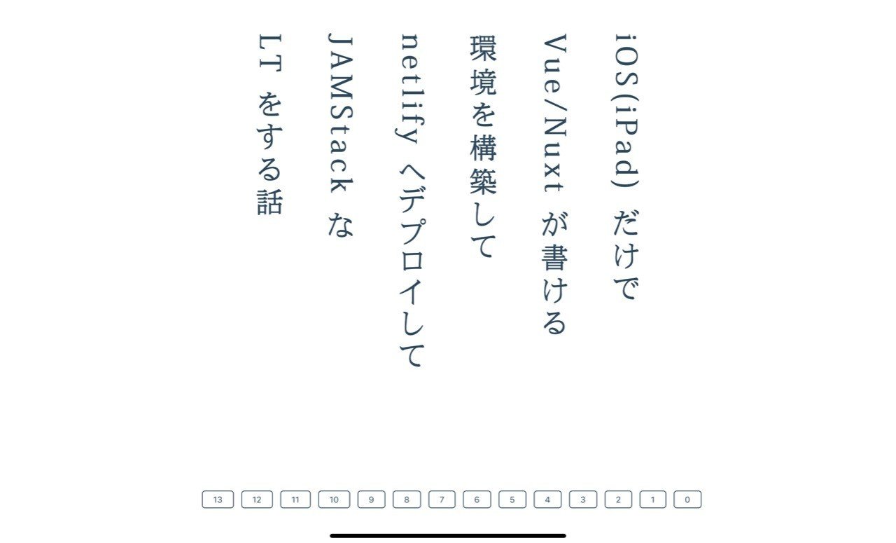 Ios でフロントエンドの開発環境を作り Netlify へデプロイして Jamstack な Lt 資料を作った話 んじゃみ Note