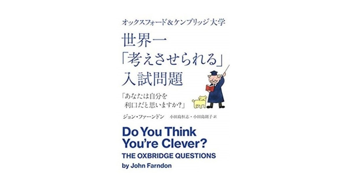 送料無料　3冊　東大ナゾトレ オックスフォード 世界一考えさせられる入試問題 オックスフォード&ケンブリッジ大学 さらに世界一「考えさせ