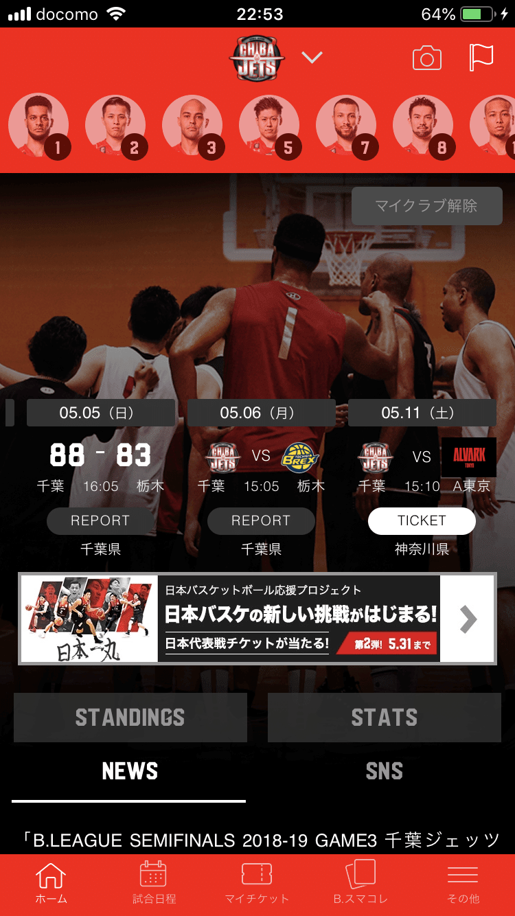 Bリーグチャンピオンシップチケット争奪戦に参戦してきた ククルクルル Note Bリーグチャンピオンシップチケット争奪戦に参戦してきた ククルクルル Note