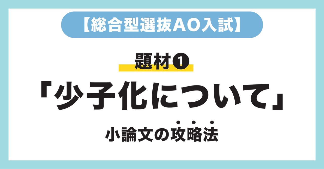 【楽天スーパーセール】 解答例つき】小論文の論理的な書き方シリーズ①「少子化について その他