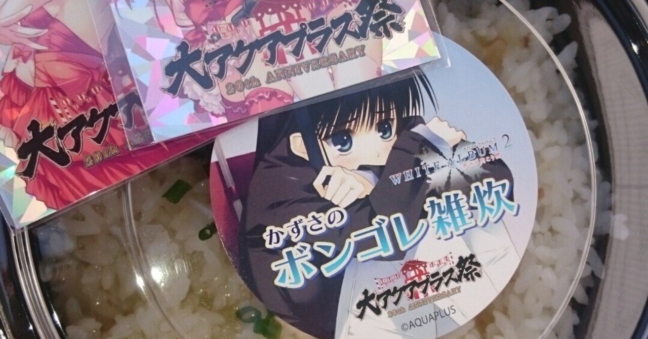 WHITE ALBUM2 学園祭 2023 峰城プレミアムシート特典 二種