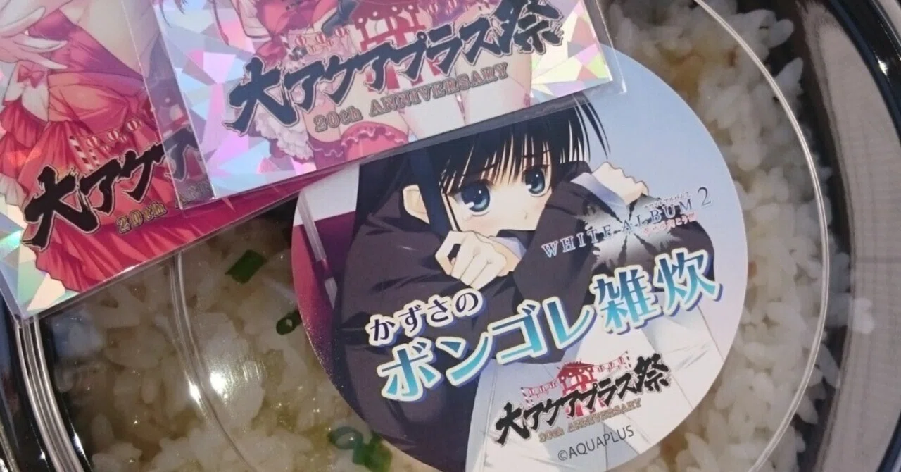 WHITE ALBUM 2 学園祭 2023 やるらしい｜たべ