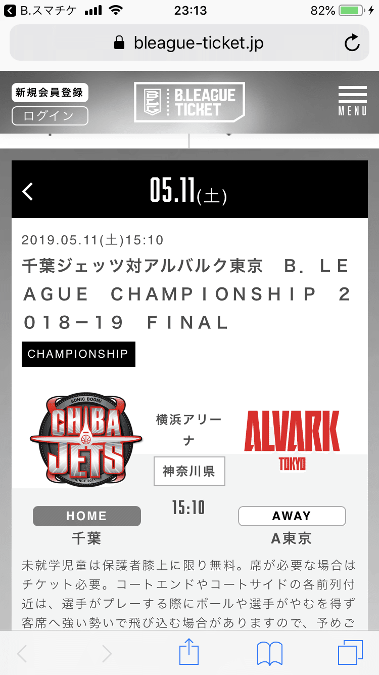 Bリーグチャンピオンシップチケット争奪戦に参戦してきた ククルクルル Note Bリーグチャンピオンシップチケット争奪戦に参戦してきた ククルクルル Note