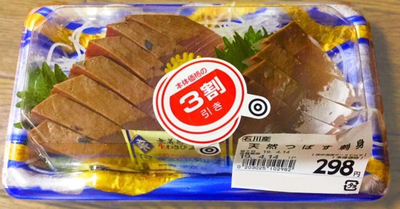 謎の魚ツバスと都市ガスについて 寺島ヒロ Note