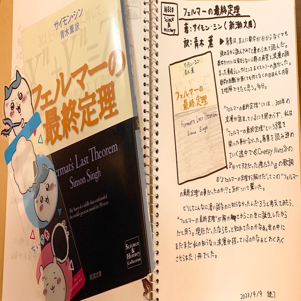 読書感想文】「フェルマーの最終定理」著:サイモン・シン 訳:青木薫