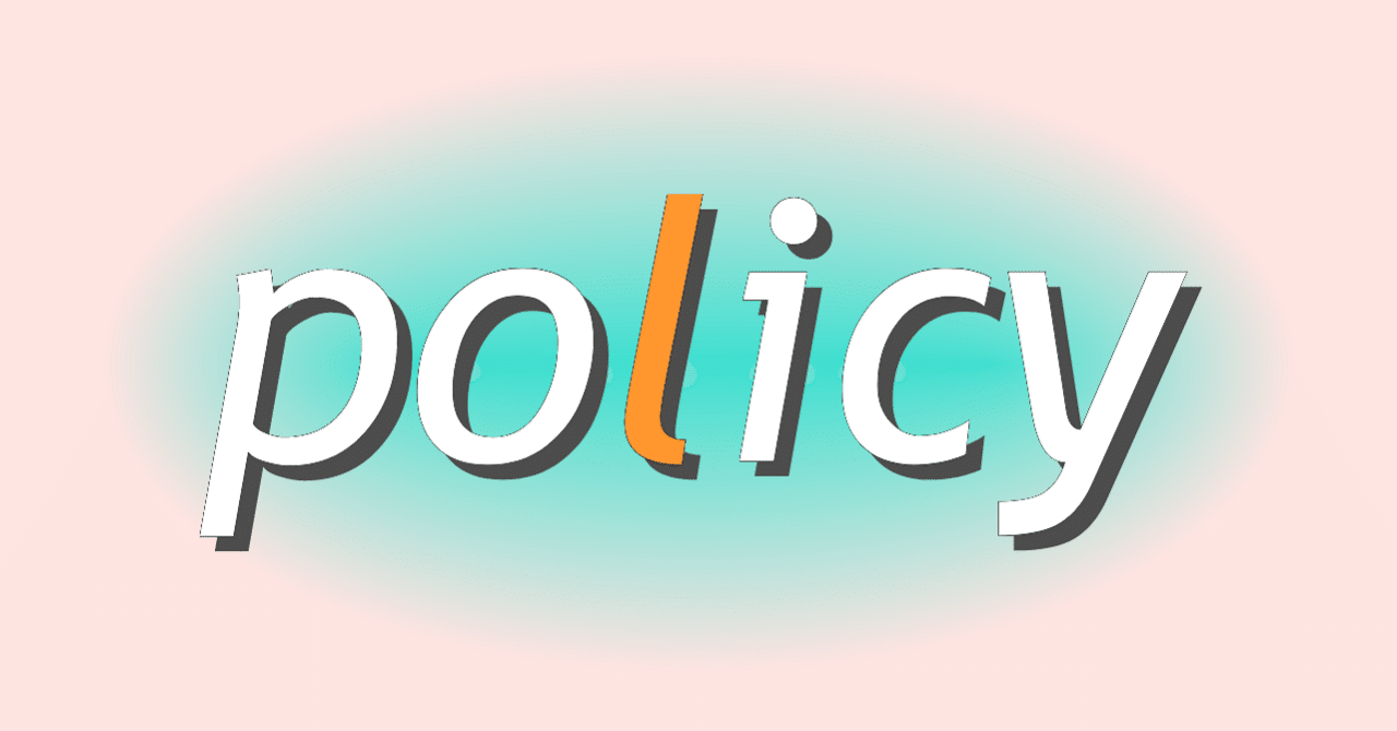 POLICYにそんな意味があると知った時、驚きませんでしたか？｜コトノハ研究所