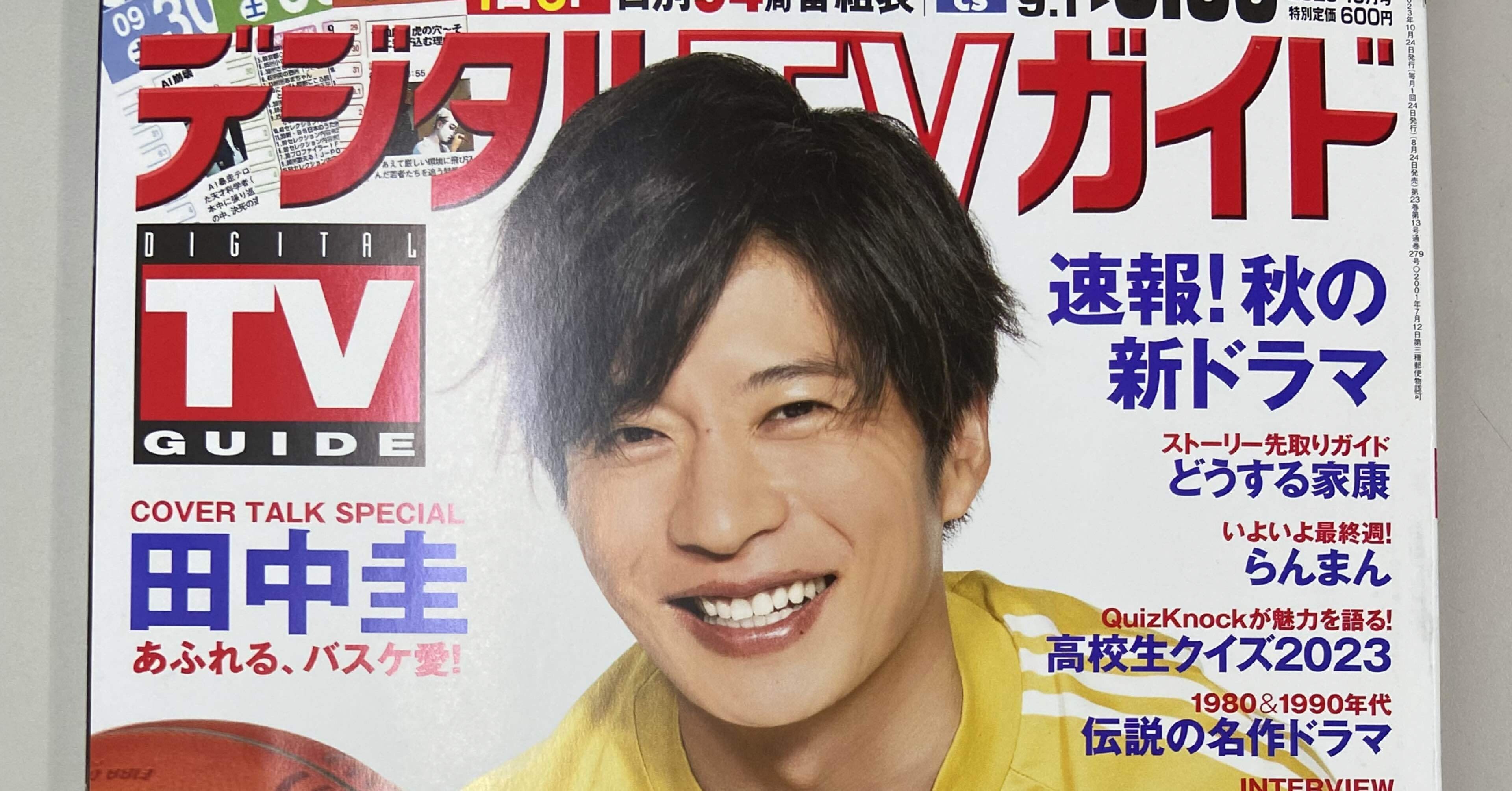 田中圭さんについて 残しておきたい記事(プライベートトーク編)|愛