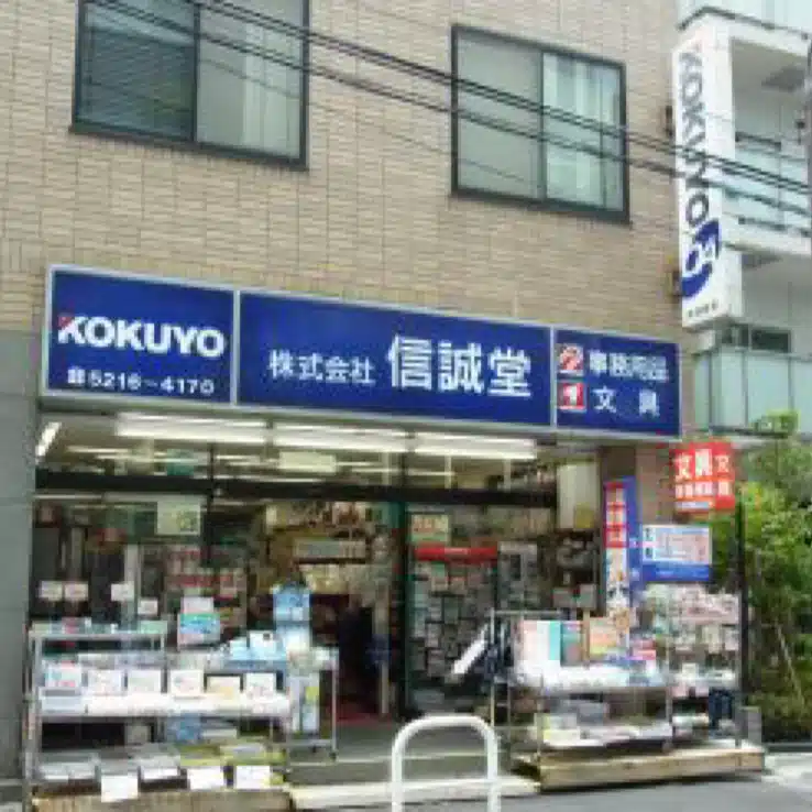 信誠堂