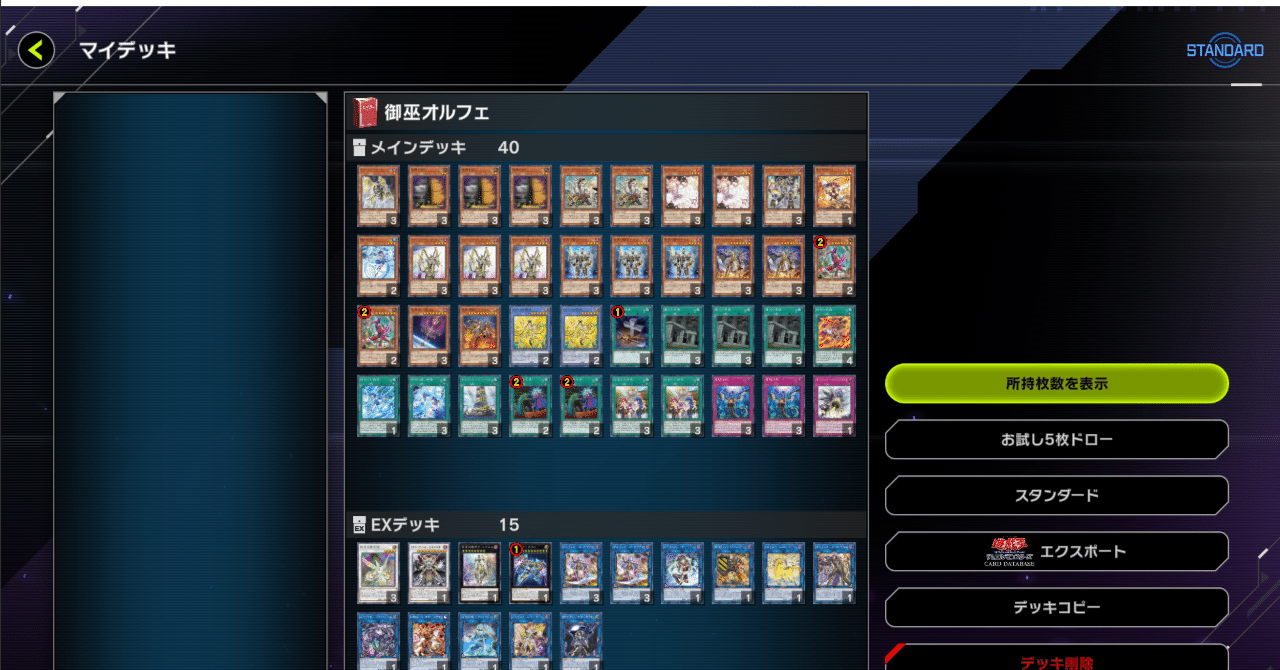 御巫オルフェゴールデッキ解説｜タブレトシ