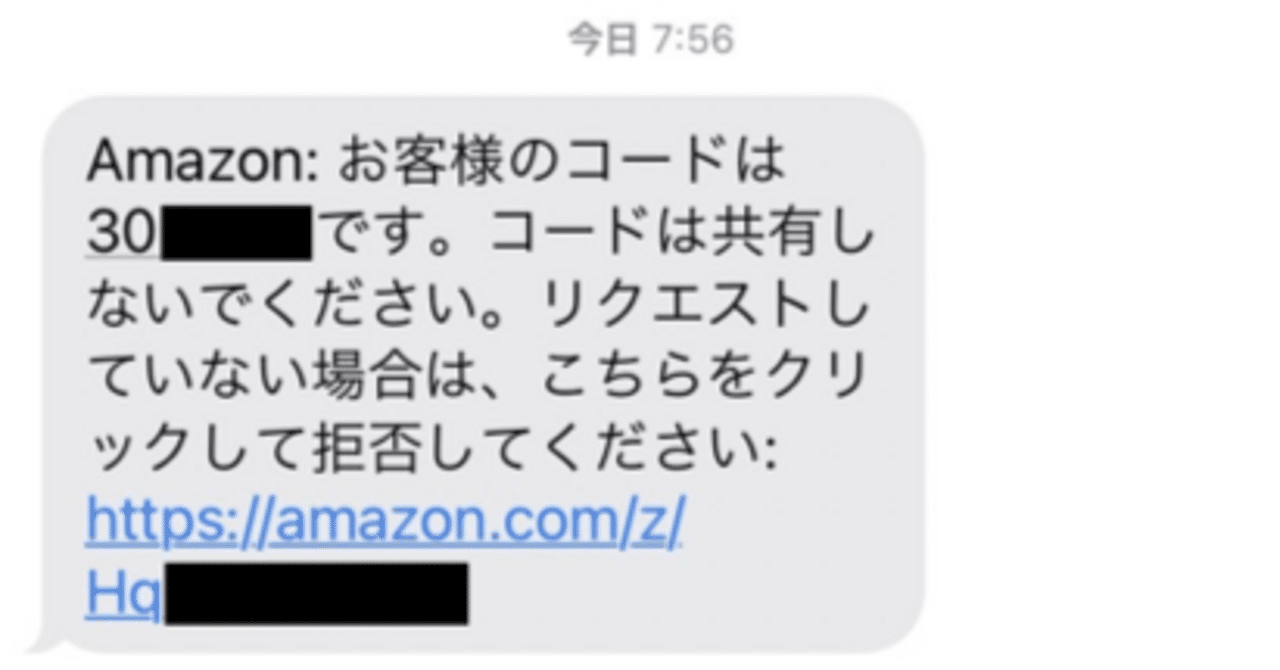 Amazonから不審なSMSが届いて、カスタマーサービスに確認して Amazonから不審なSMSが届いて、カスタマーサービスに確認して