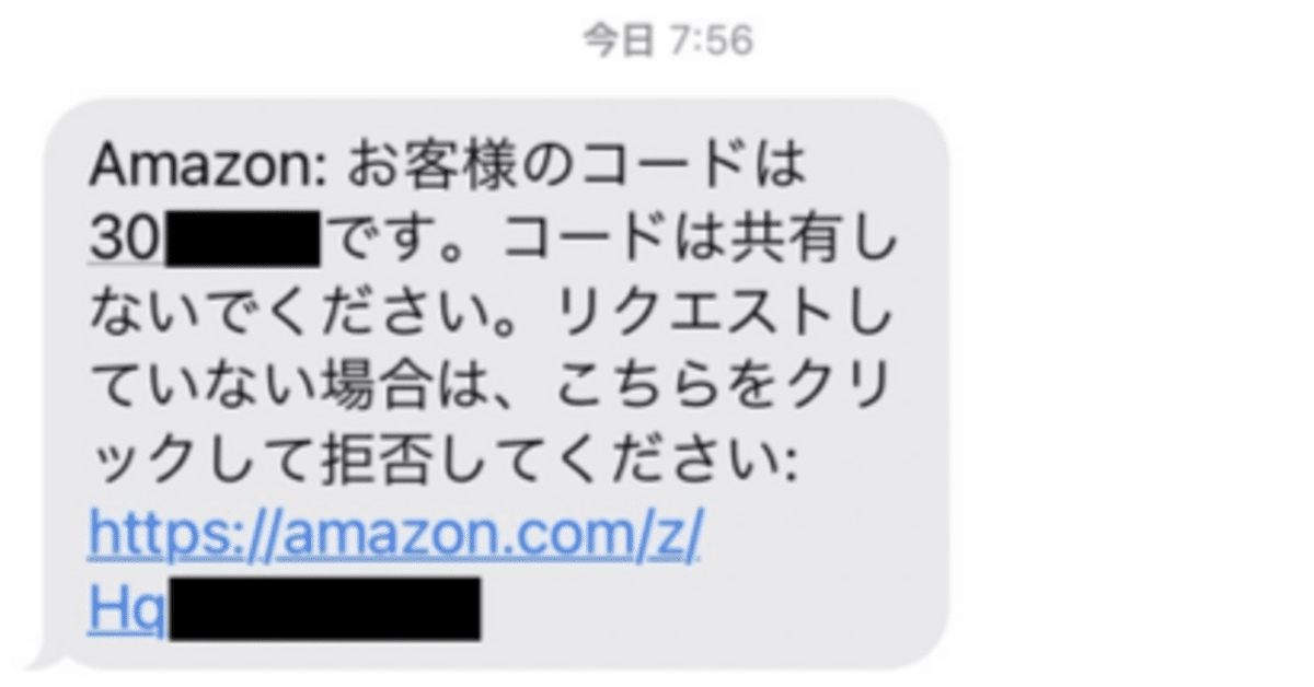 Amazonから不審なSMSが届いて、カスタマーサービスに確認してもらった話｜しか