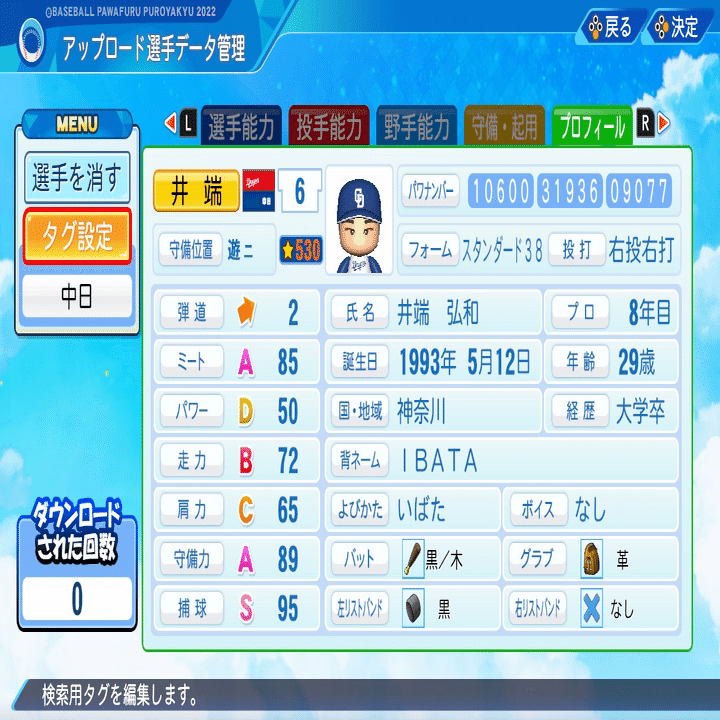 パワプロ2022 作成選手 井端弘和(2005年)｜ハムウルフクロー