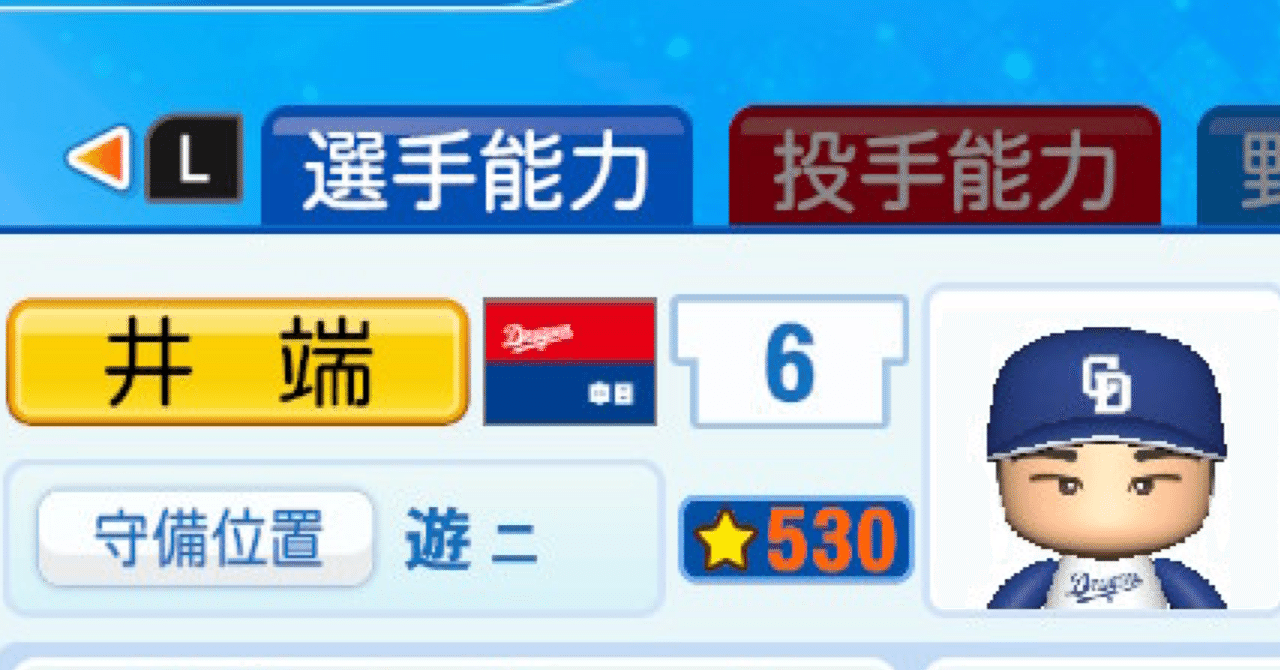 パワプロ2022 作成選手 井端弘和(2005年)｜ハムウルフクロー