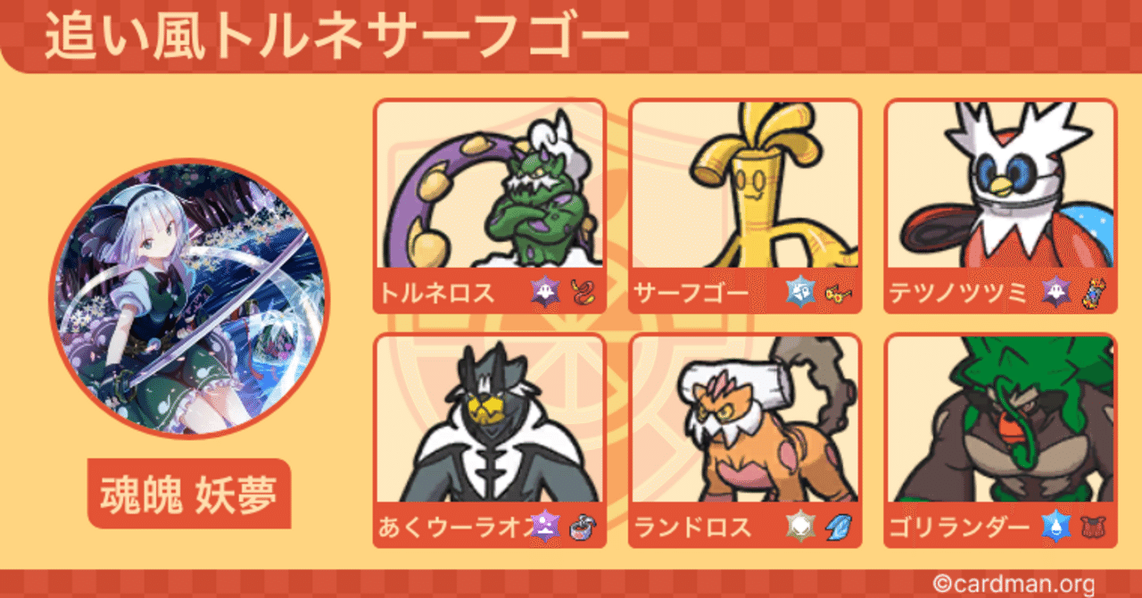 ポケモンSVダブルS9最終80位（最終R1980）追い風トルネサーフ