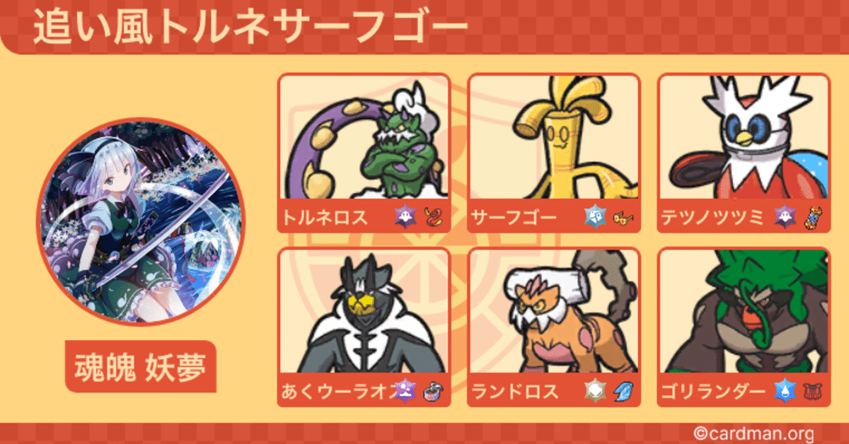 ポケモンSVダブルS9最終80位（最終R1980）追い風トルネサーフ