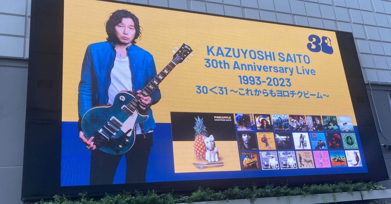 斉藤和義デビュー30周年記念ツアー「KAZUYOSHI SAITO 30th