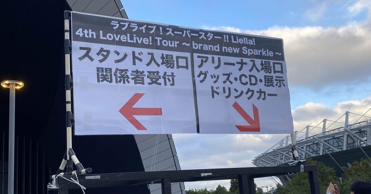 ラブライブ！スーパースター!! Liella! 4th LoveLive! Tour