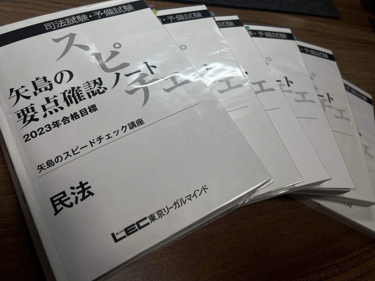 最新 LEC 2023 矢島のスピードチェック 7法 テキスト 要点確認ノート