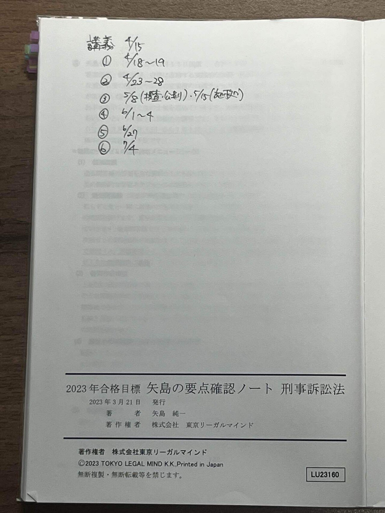 【裁断済み】矢島の要点確認ノート（2023年合格目標）