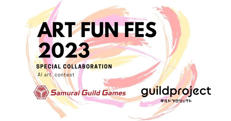 Art Fun Fes 2023×SamuraiGGコラボ企画 