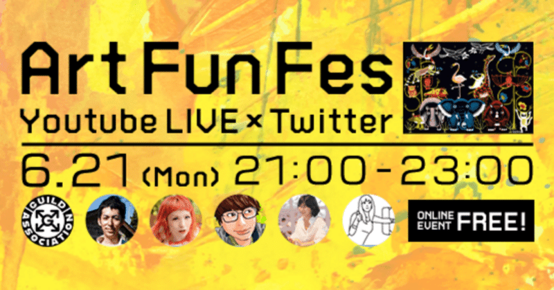 【開催レポート】Art Fun Fes2021