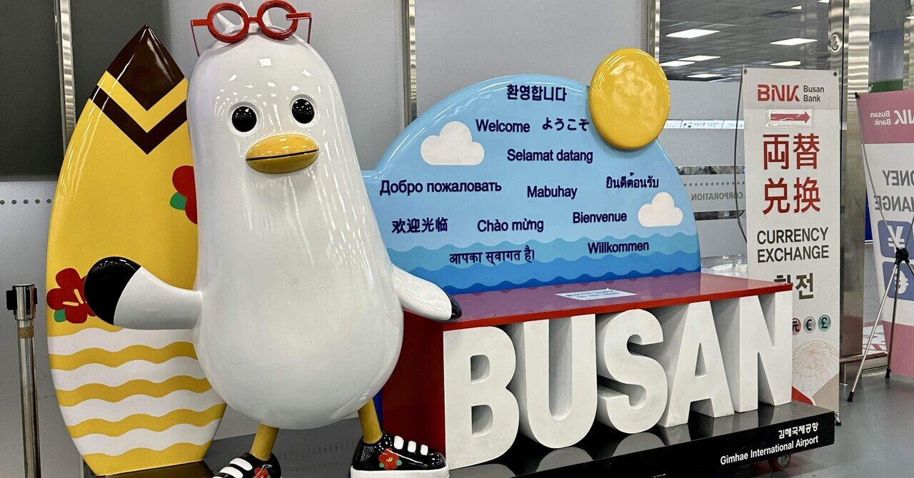 ふたりっぷ日記2023.8.14〜8.15釜山②｜トクコ