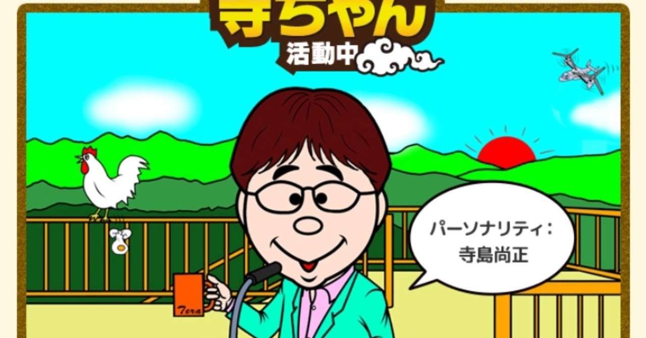 Qr おはよう寺ちゃん 10日 郵便学者 内藤陽介氏に期待 デーブ川崎 川崎隆章 Note