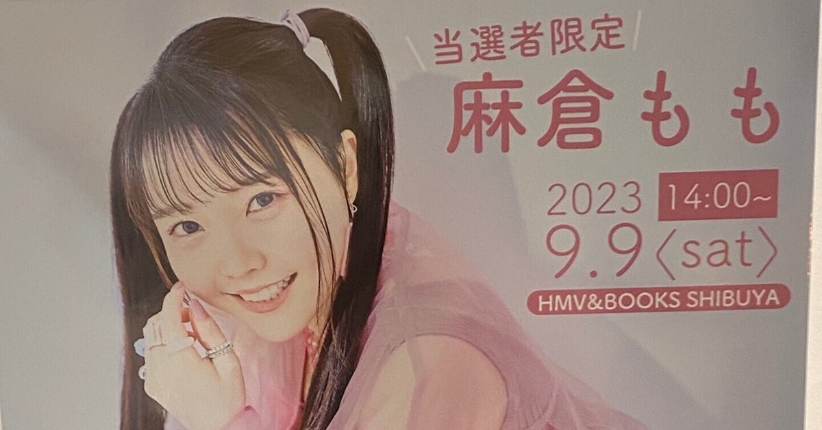 麻倉もも 直筆サイン ジャケット CD Peachy! 麻倉ももさんの15th