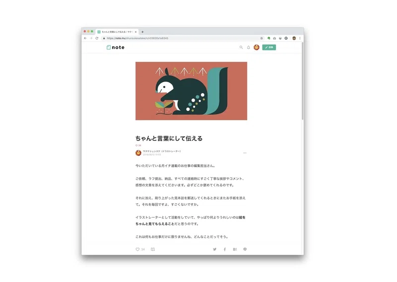 イラストレーターとしてのnoteやsnsの使い方 サタケシュンスケ イラストレーター Note