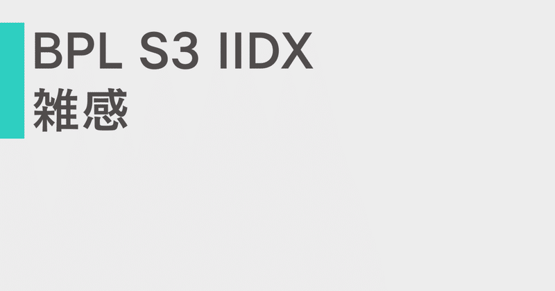 【BPL S3 IIDX】レギュラーステージ2nd 第5試合 SILK HAT vs ROUND1 雑感