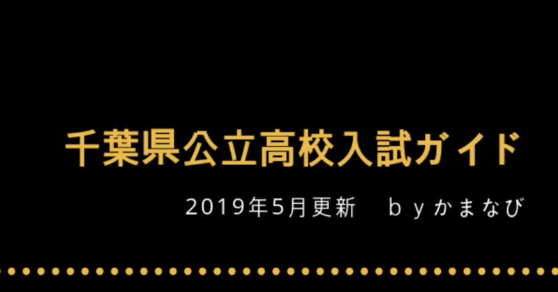 千葉県高校入試説明会__1_