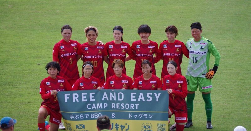 なでしこリーグ第18節 ラブリッジ名古屋 vs スフィーダ世田谷FC