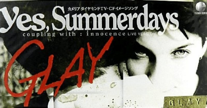 ちょっと。hydeなにしてんねん：GLAY第244曲「Yes, Summerdays」(1995)