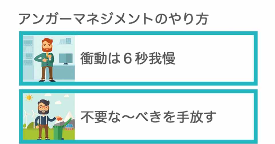 日々のイライラを抑える簡単なコツ たくま Note