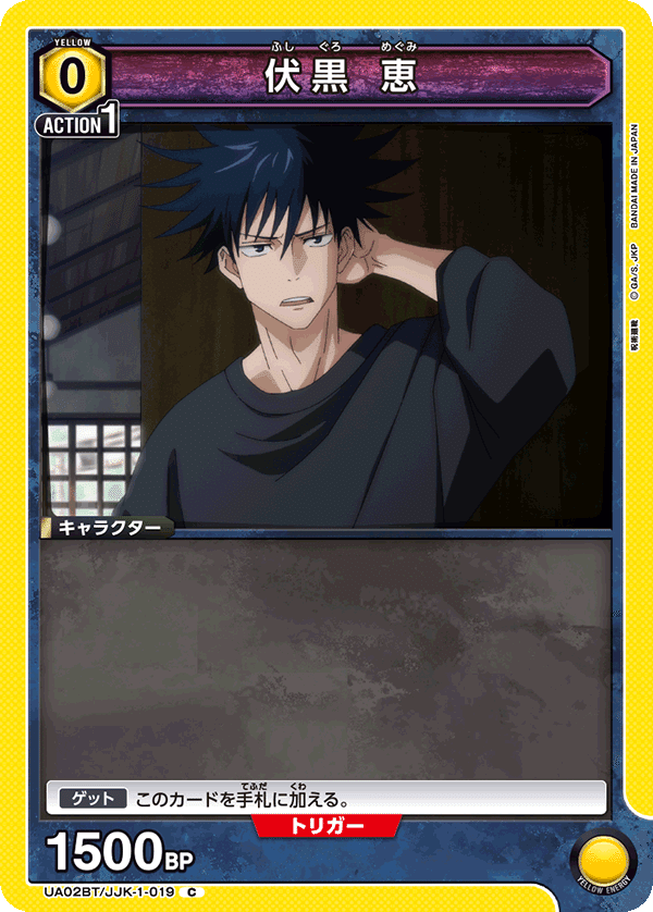 ユニオンアリーナ】黄伏黒釘崎について【個人的結論】｜秘書ちお