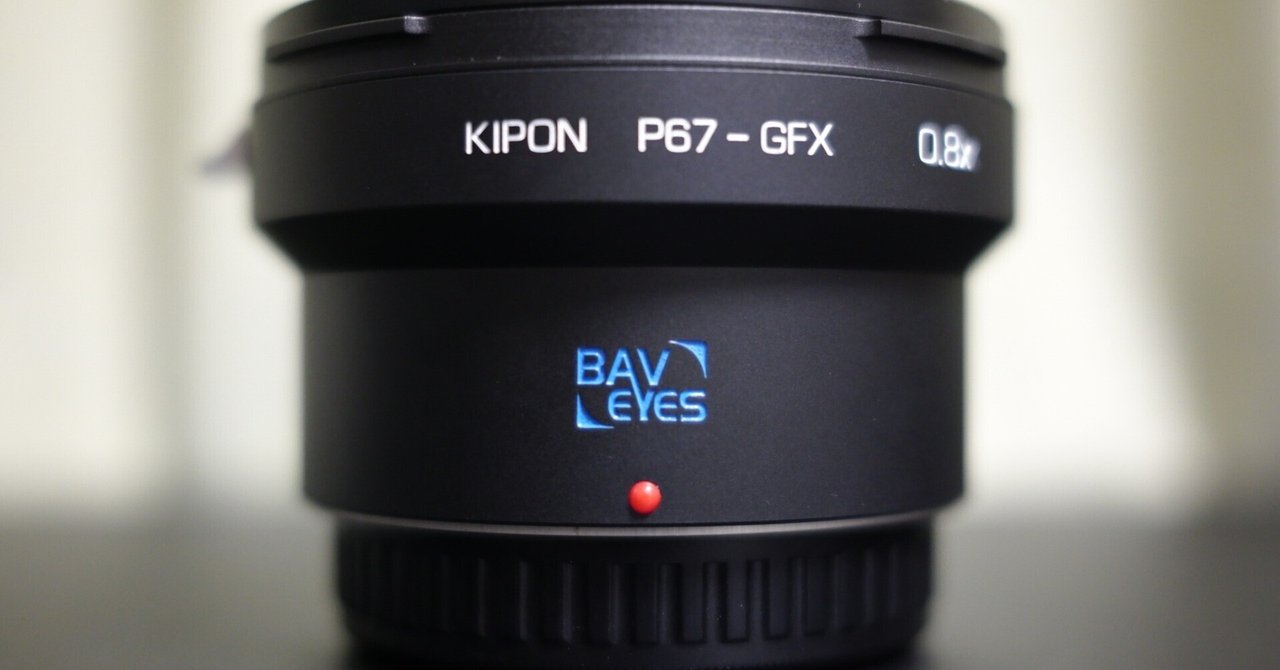 レビュー】PENTAX67レンズ用の特殊なマウントアダプターについて
