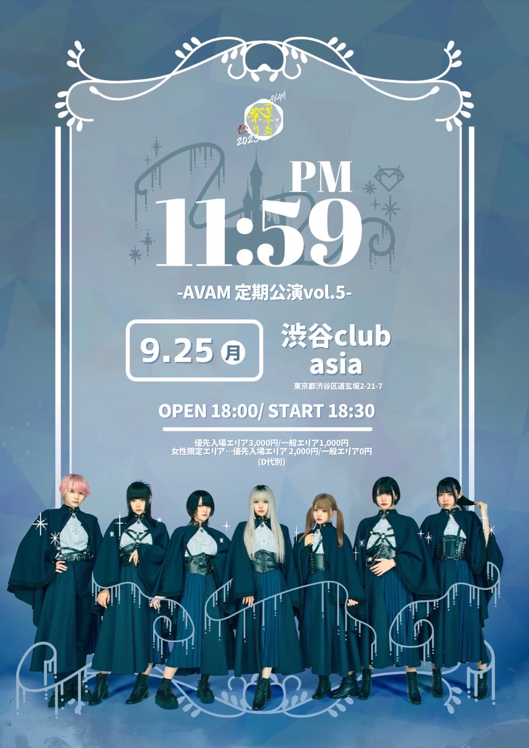 【AVAM夏本気祭り2023】スケジュール｜AVAM