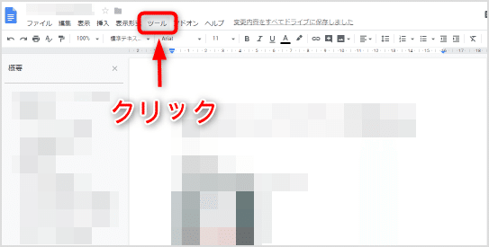 初心者向け Googleドキュメントの文字数をカウントする方法 すすむ Webライター Note