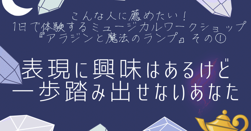 表現に興味があるけれど、1歩踏み出せないあなたへ