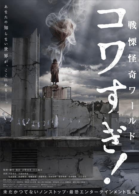 戦慄怪奇ワールド コワすぎ!』は集大成であり新次元|ロリス 戦慄怪奇ワールド コワすぎ!』は集大成であり新次元|ロリス
