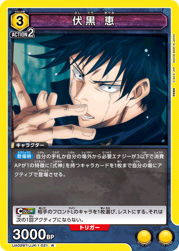 APカード 販売 | 呪術廻戦 Vol.2 | ユニオンアリーナ通販なら
