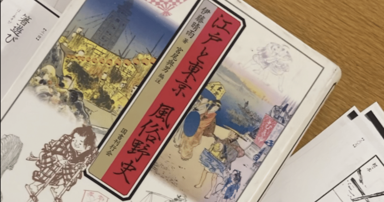 みんな知ってるこの絵の話 風俗野史（ベーゴマ考45）｜『あそび』と