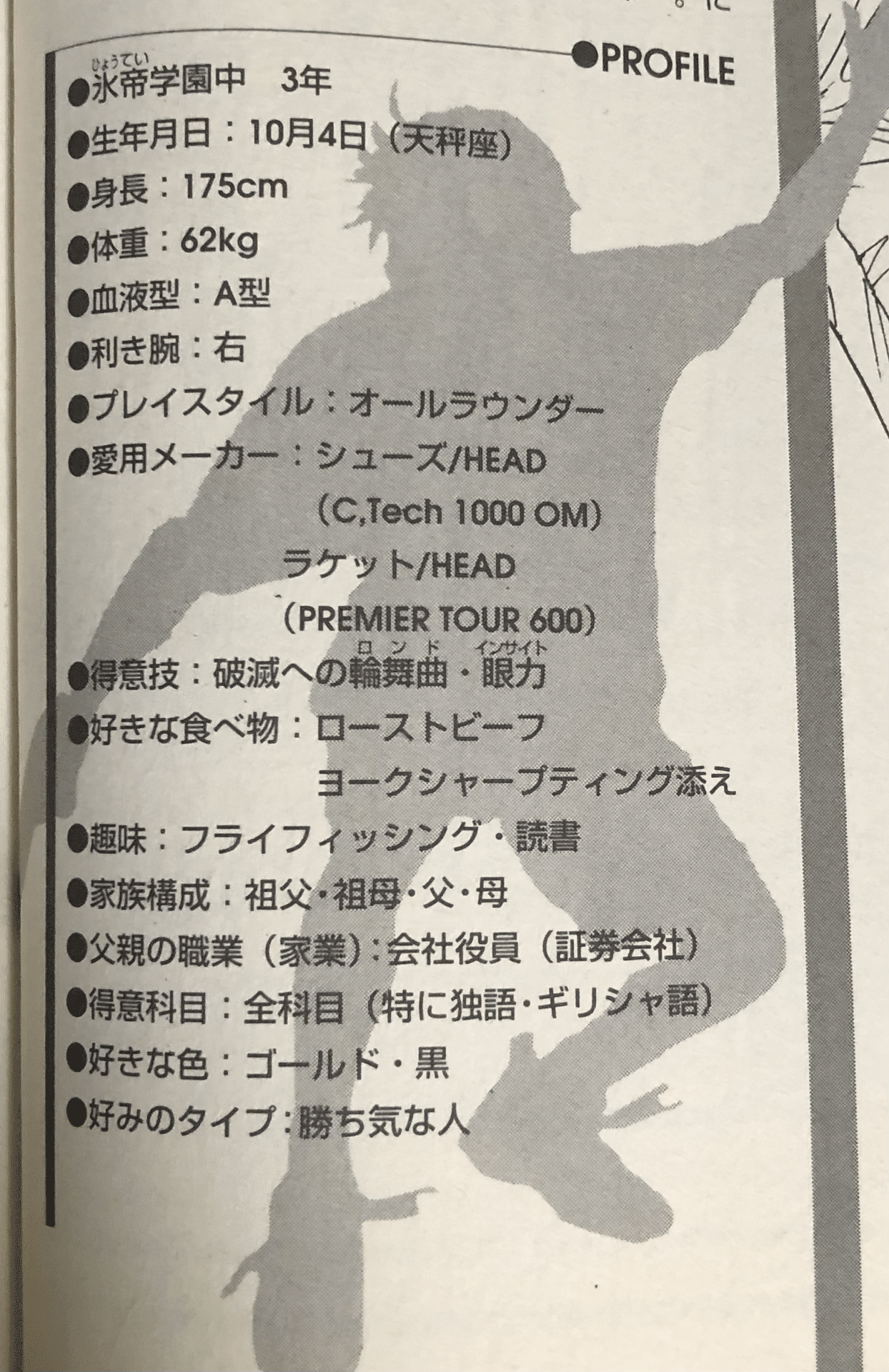 ファンブック】全国大会編読む前に20.5巻の話をしたい①｜奈落