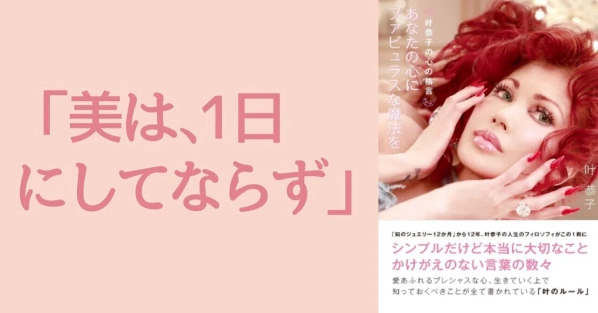 美は1日にしてならず✨️｜にこにち