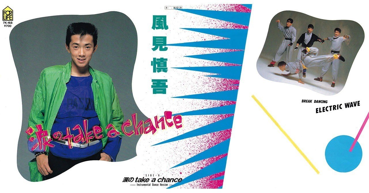 033 風見慎吾 涙のtake A Chance 1984年 Takashi Ikegami Note 033 風見慎吾 涙のtake A Chance 1984年 Takashi Ikegami Note