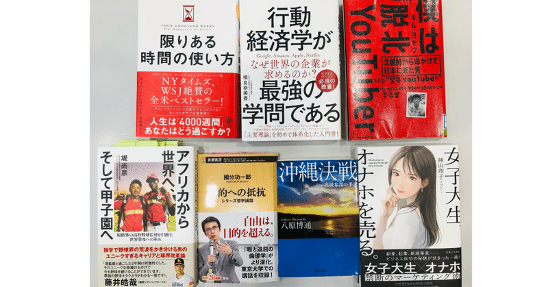 「どく友会」（読書会）レポート お勧め書籍 2023.9.9開催分