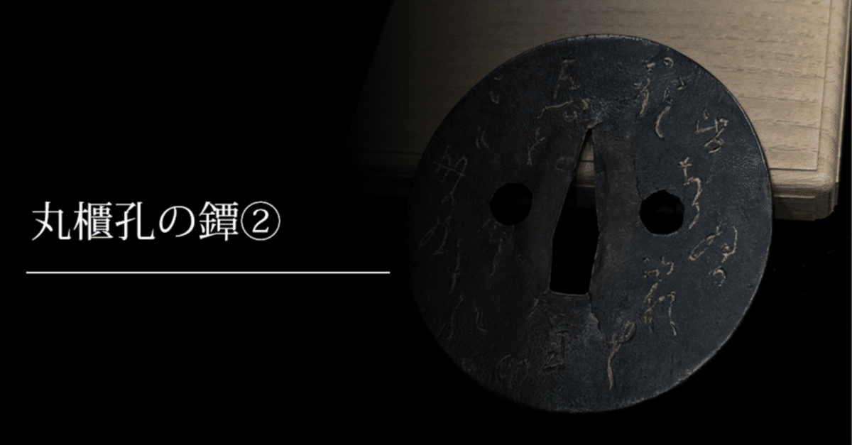 江戸時代後期 箱入り 刀鍔　縦85mm 横90mm 厚さ5mm 時代物　刀装具 6007ura.jpg