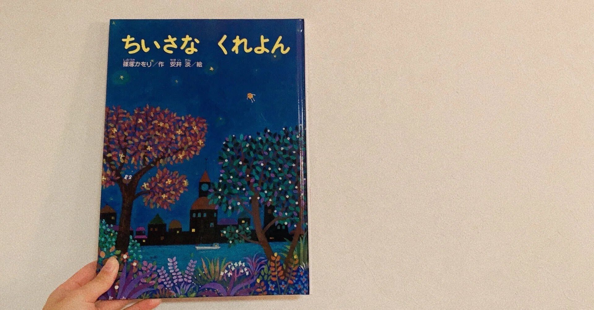 絵本『ちいさなくれよん』は勇気とやさしさのものがたり｜mayu