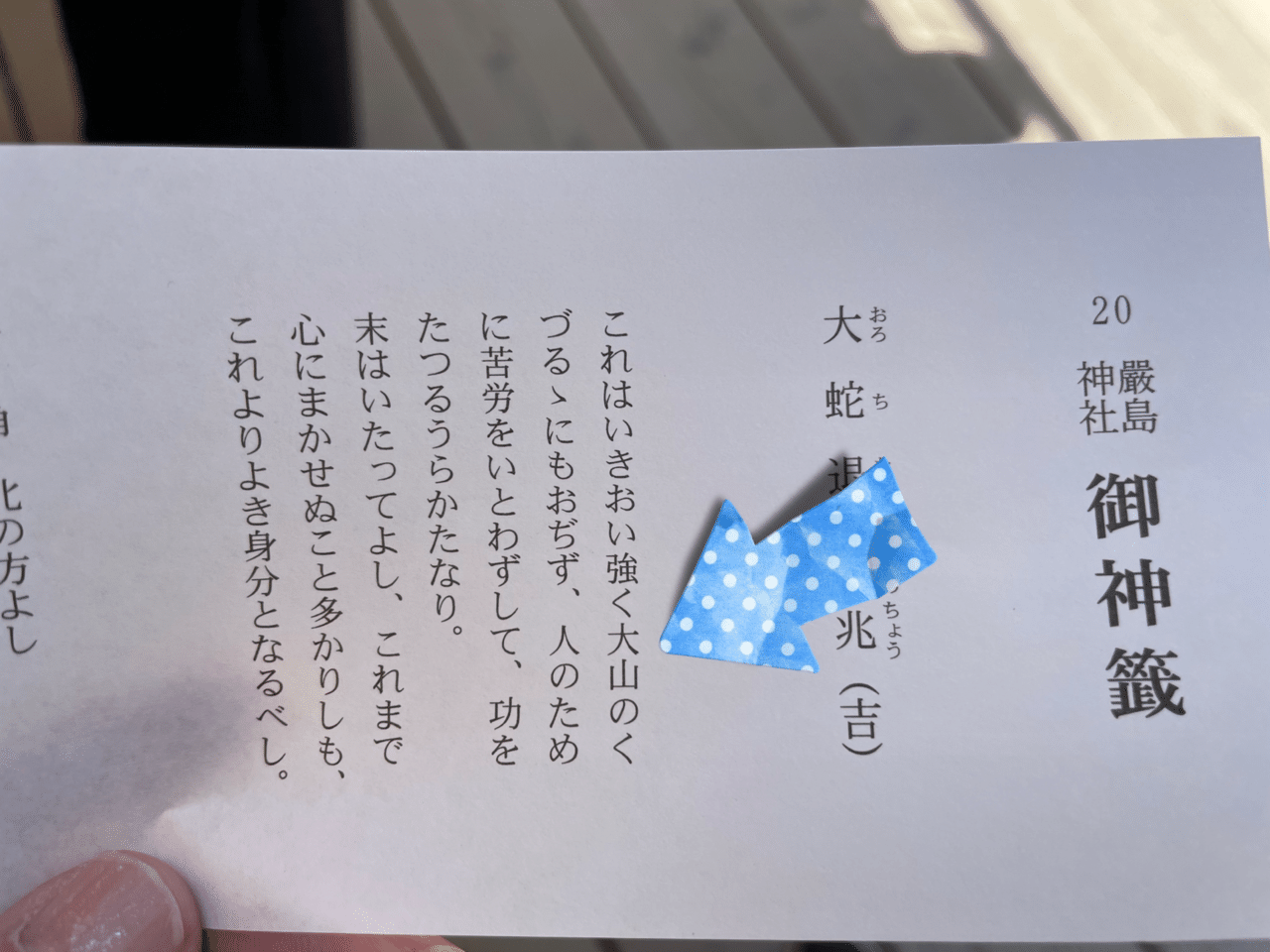 厳島神社のおみくじのこの部分を見て、「大山に登りたい❗️」って、またまた思った私です😊 鳥取県の大山(だいせん)です⛰️｜イキル☆トリコ