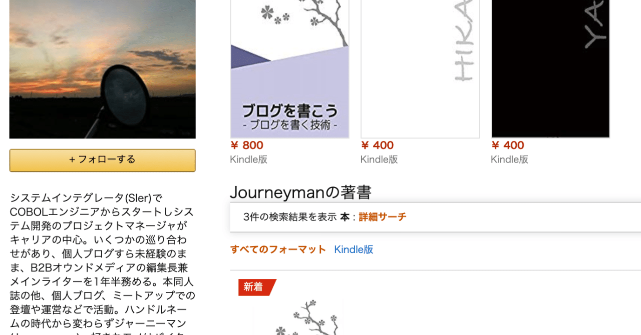 Amazon著者セントラルへの登録と著者ページの編集方法のご案内
